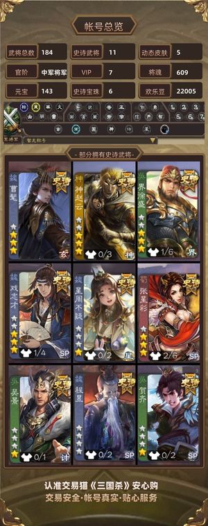 三国杀【中军将军,V7】 捡漏曹髦大宝动清河公主动戏子等