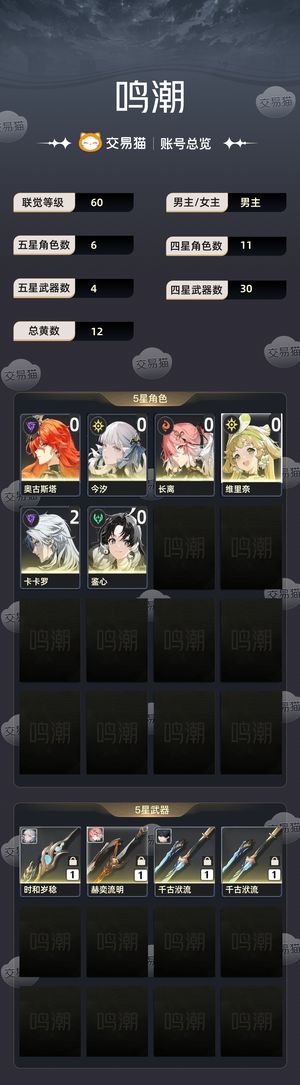 鸣潮【60级】 看图吧满满满