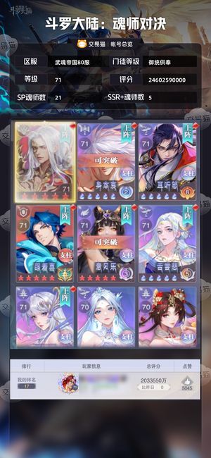 斗罗大陆：魂师对决【御统供奉,71级】 开服294天御统供奉不用多说