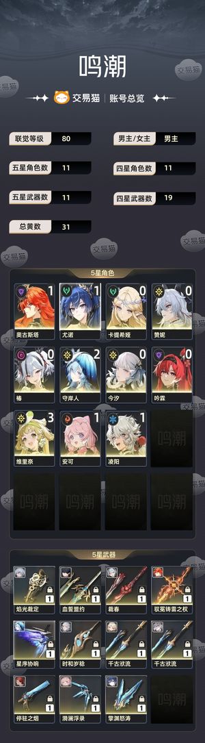 鸣潮【80级】 21守岸人11日月马上小保底