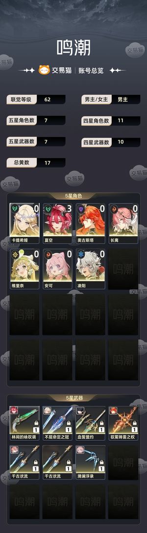 鸣潮【苹果版】【62级】 01卡31夏01奥