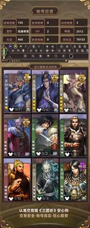 三国杀【苹果版】【先锋将军,V2】 低价出售成品号