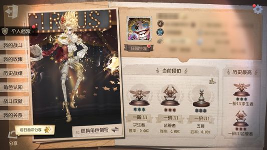 第五人格【6级】4-0-0星之王裸金