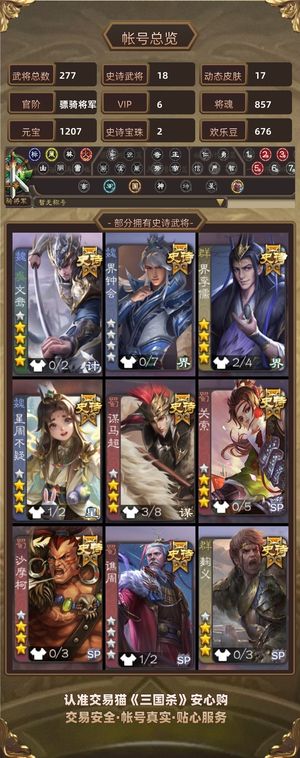 三国杀【骠骑将军,V6】三国杀账号