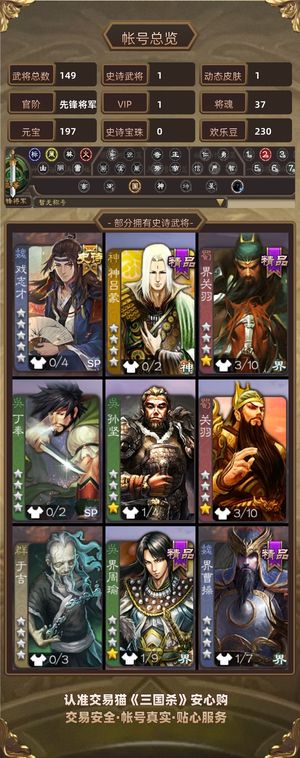 三国杀【先锋将军,V1】 先锋将军戏志才