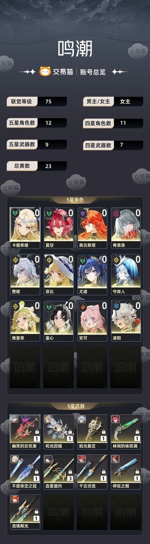 鸣潮【75级】 日月赞菲卡夏 弗洛洛守岸人