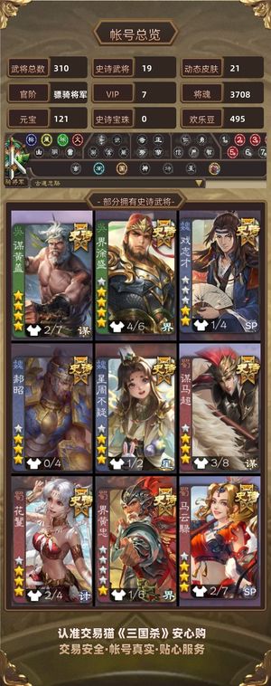 三国杀【骠骑将军,V7】 谋黄盖sp甄姬大宝