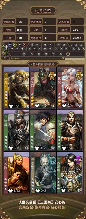 三国杀【校尉,V2】 谋关羽＋动态神赵云＋花蔓校尉号