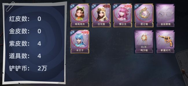 超自然行动组0红皮 0金皮 4紫皮 4道具 9动作 3级梦居 超自然传说