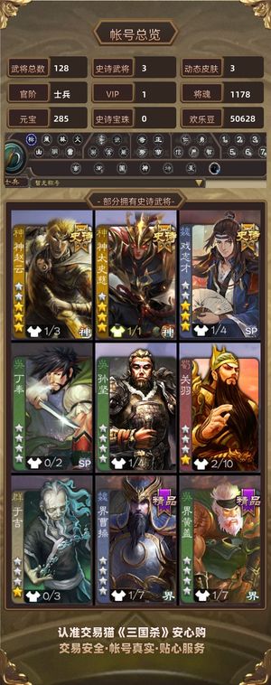 三国杀【苹果版】【士兵,V1】 动神太动戏志才动神赵