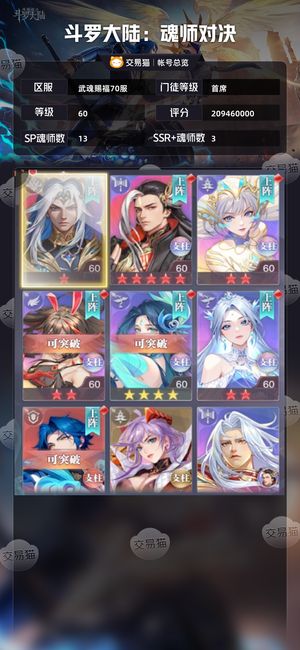 斗罗大陆：魂师对决【首席,60级】 亿战多sp刚抽到sp王林