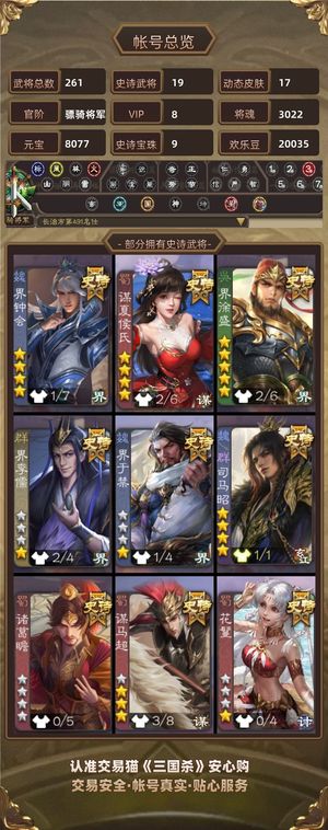 三国杀【骠骑将军,V8】 动态界徐盛谋夏侯氏司马昭多材料