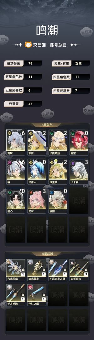 鸣潮【79级】 61赞椿21卡菲 388珊瑚