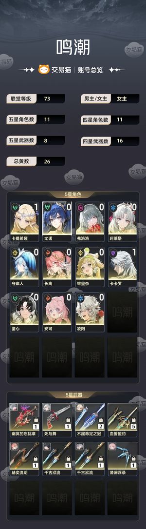 鸣潮【73级】 小欧号可讲价
