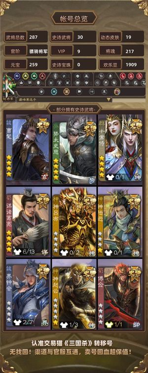三国杀【骠骑将军,V9】 少强开斗地主爽号