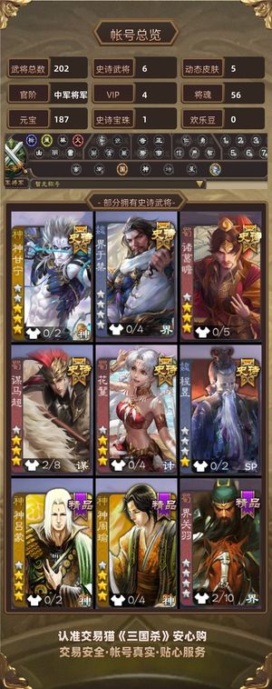 三国杀【苹果版】【中军将军,V4】神甘宁苹果号