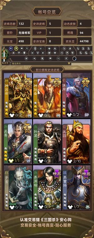 三国杀【先锋将军,V1】 最便宜火龙果还有w鸟毛