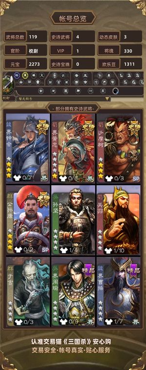 三国杀【校尉,V1】 活树沙摩柯界钟会SP貂蝉公孙康