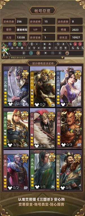 三国杀【骠骑将军,V6】 小鸟大宝王元姬