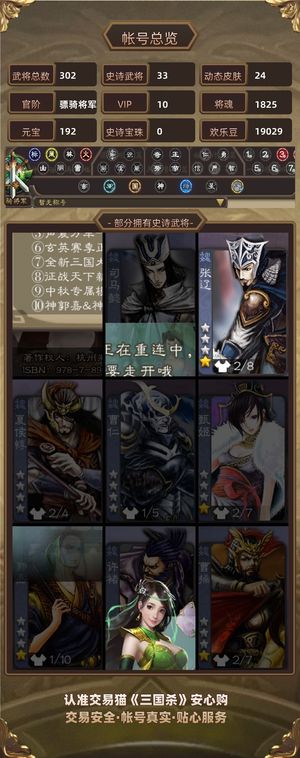 三国杀【骠骑将军,V10】双形态神郭嘉全皮神甘宁等强将