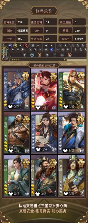 三国杀【苹果版】【领军将军,V9】 鲍三娘手办皮许攸骆统留赞27珠