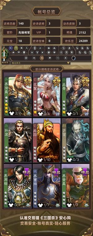 三国杀【先锋将军,V1】势张燕半动大宝花花吴景千卡万豆