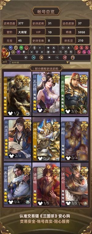 三国杀【大将军,V10】 最便宜V10大将军多动皮史诗