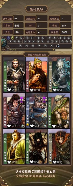 三国杀【士兵,V3】 精品士兵活树