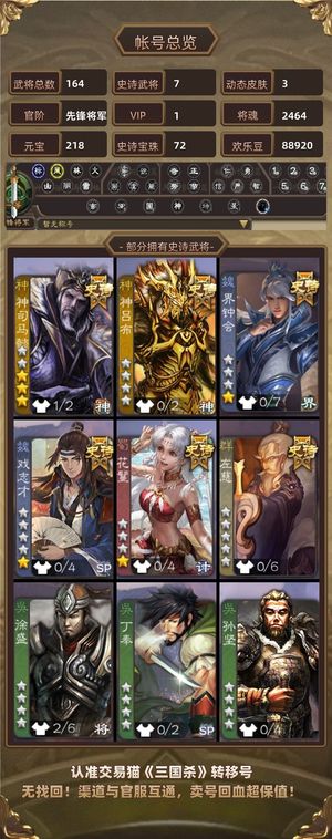 三国杀【先锋将军,V1】 神司马 动皮、张奋等秒杀号