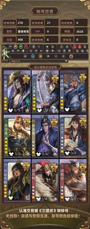 三国杀【骠骑将军,V9】文鸯大宝曹丕司马昭双形态典藏