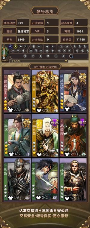 三国杀【先锋将军,V3】谋诸葛亮 骆统 戏志才