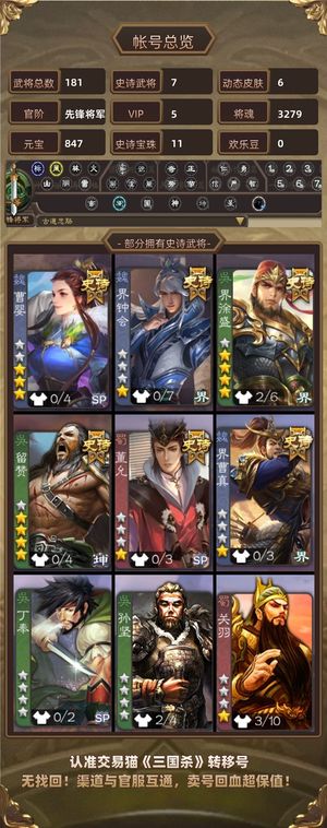 三国杀【先锋将军,V5】 大宝歌王吕布动皮海量羽毛宝珠