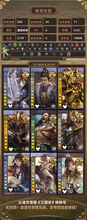 三国杀【骠骑将军,V8】 动文鸯，至臻双形态杜预骠骑V8