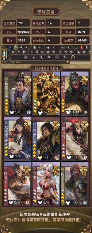 三国杀【领军将军,V6】 各种强力武将，十万金豆