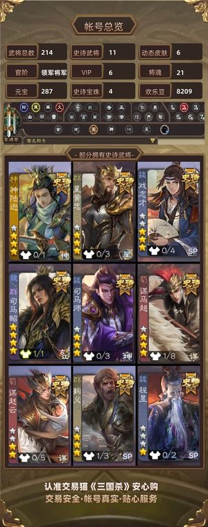 三国杀【领军将军,V6】 司马昭司马师星黄忠