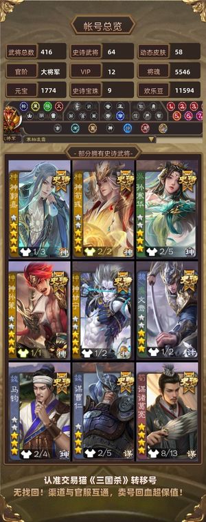 三国杀【大将军,V12】三巨头两至臻皮1.9w分多权三