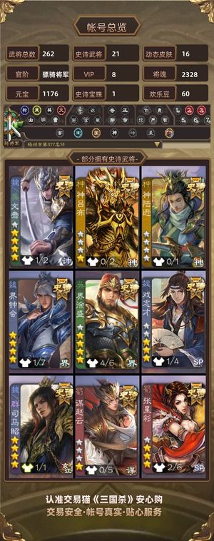 三国杀【骠骑将军,V8】三国杀官服一手注册