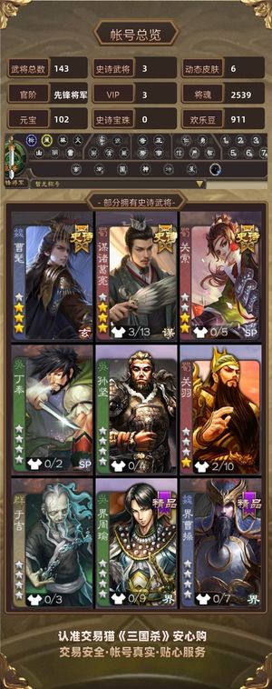 三国杀【先锋将军,V3】 曹髦 谋诸葛亮 关锁