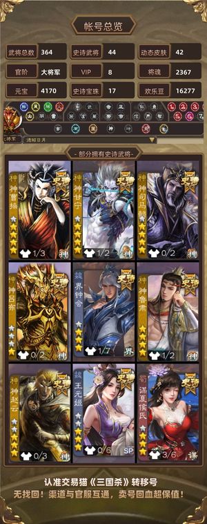 三国杀【大将军,V8】 神曹操神鲁肃神司马懿神甘宁