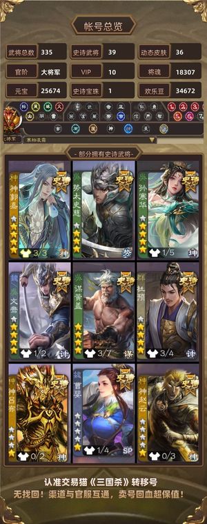 三国杀【大将军,V10】极品大将军三形态议价合适出售