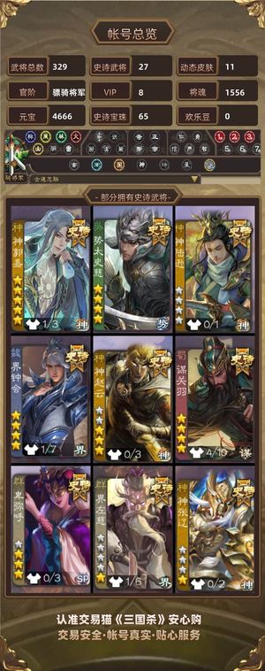 三国杀【骠骑将军,V8】 65珠子8w羽毛，换自己喜欢的