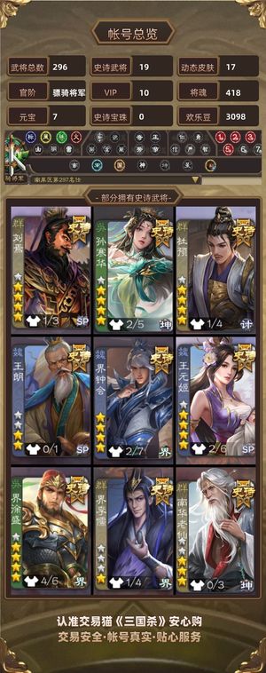 三国杀【骠骑将军,V10】 动刘焉奇门孙寒华至臻杜预界钟会