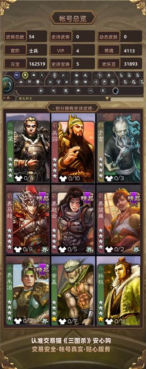 三国杀【士兵,V4】 超级兵16万元宝带1千多盒子