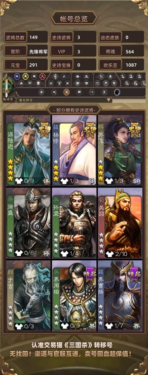 三国杀【先锋将军,V3】 玉龙谋陆逊月卡刚开