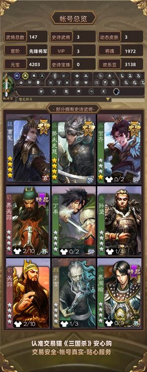 三国杀【苹果版】【先锋将军,V3】 曹髦势太史慈一体号