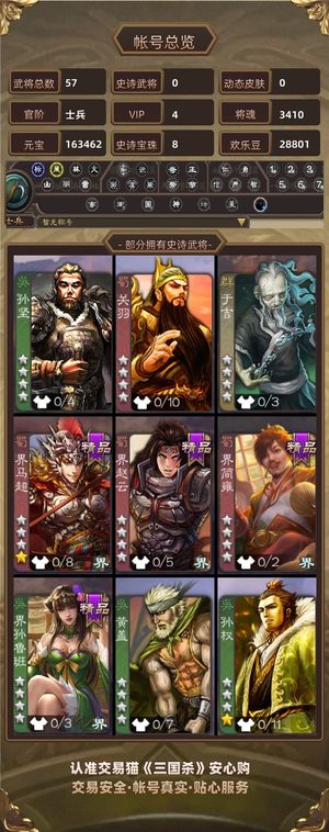 三国杀【苹果版】【士兵,V4】 超级兵16万元宝1千多盒子