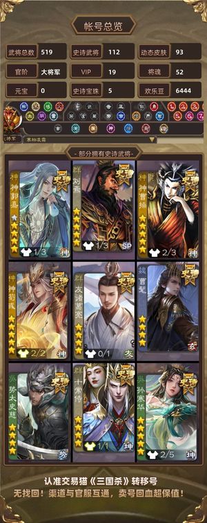 三国杀【大将军,V19】 111史诗武真心卖小刀