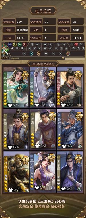 三国杀【骠骑将军,V8】势于吉裴秀文鸯孙寒华杜预