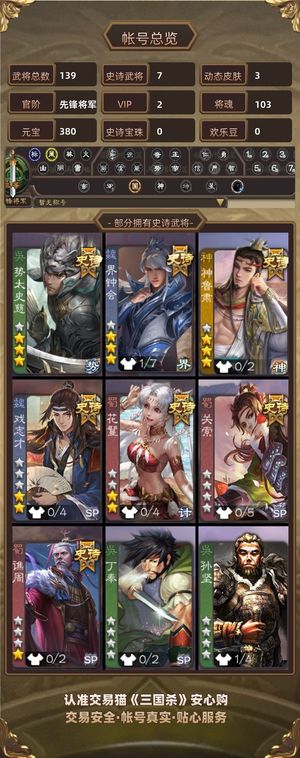 三国杀【先锋将军,V2】新能源神鲁镇动态界钟会