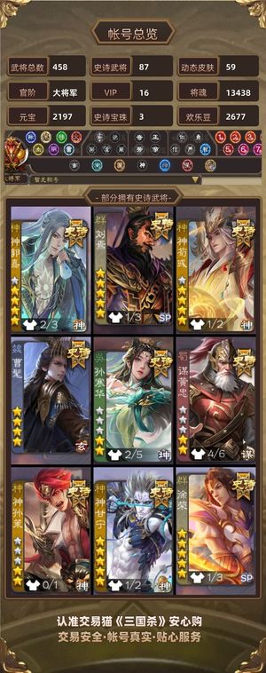 三国杀【大将军,V16】 缺钱急卖这价位和质量平台随便比